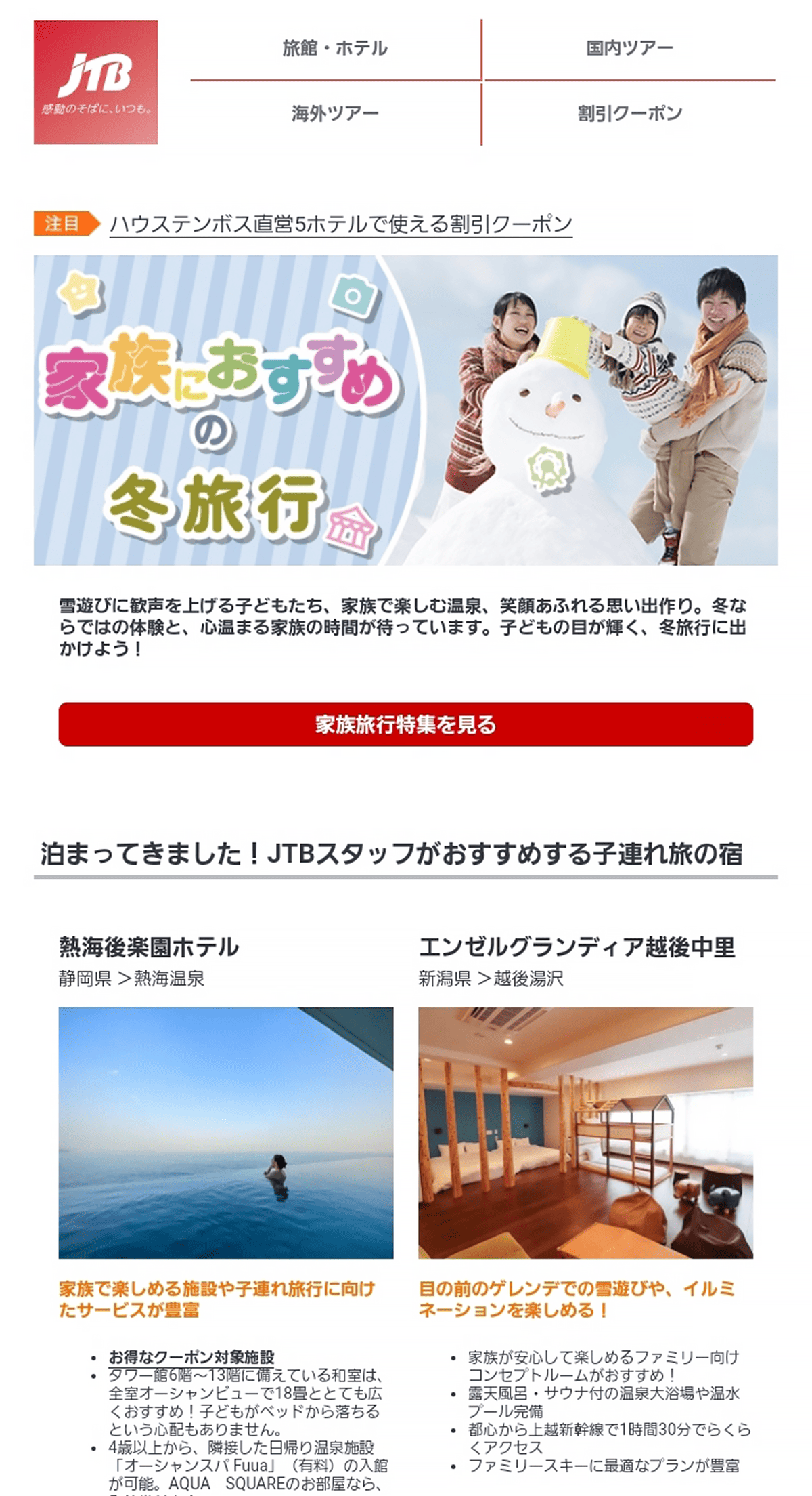 株式会社JTB