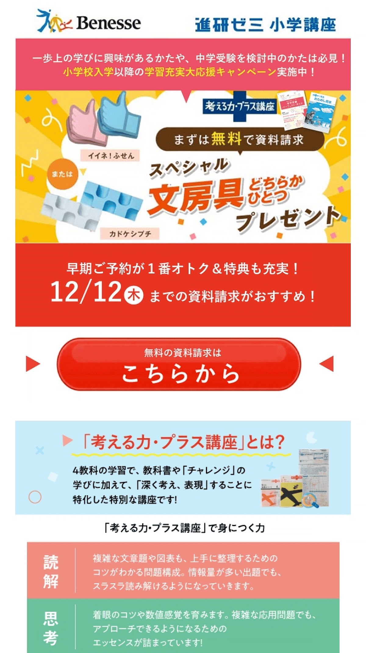 株式会社ベネッセコーポレーション