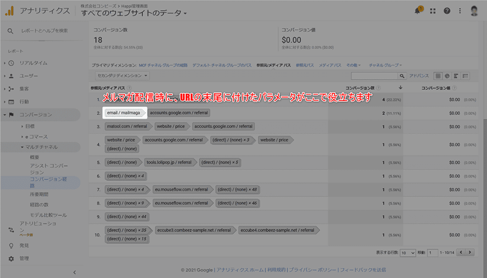 コンバージョン経路を確認する