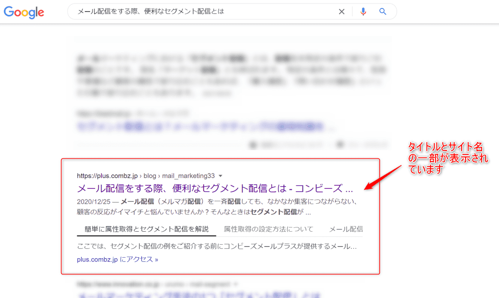 Google（検索エンジン）の検索結果