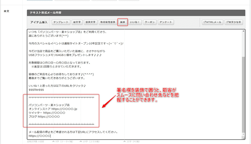署名欄も装飾しよう