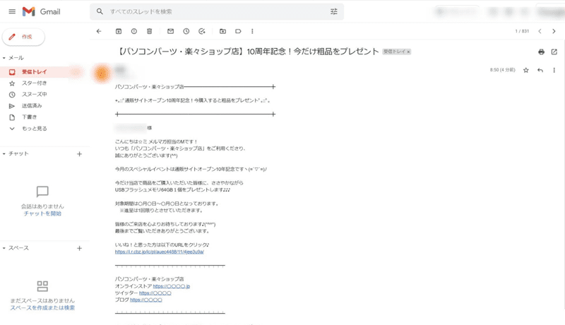 完成したメール