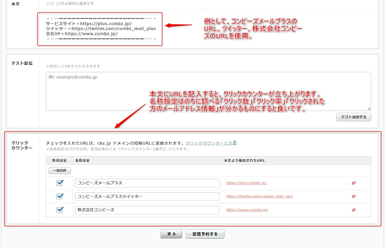 クリックカウンターを設定する