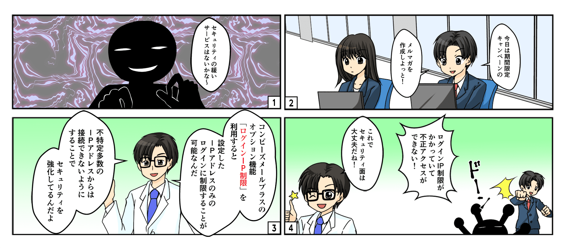 ログインIP制限