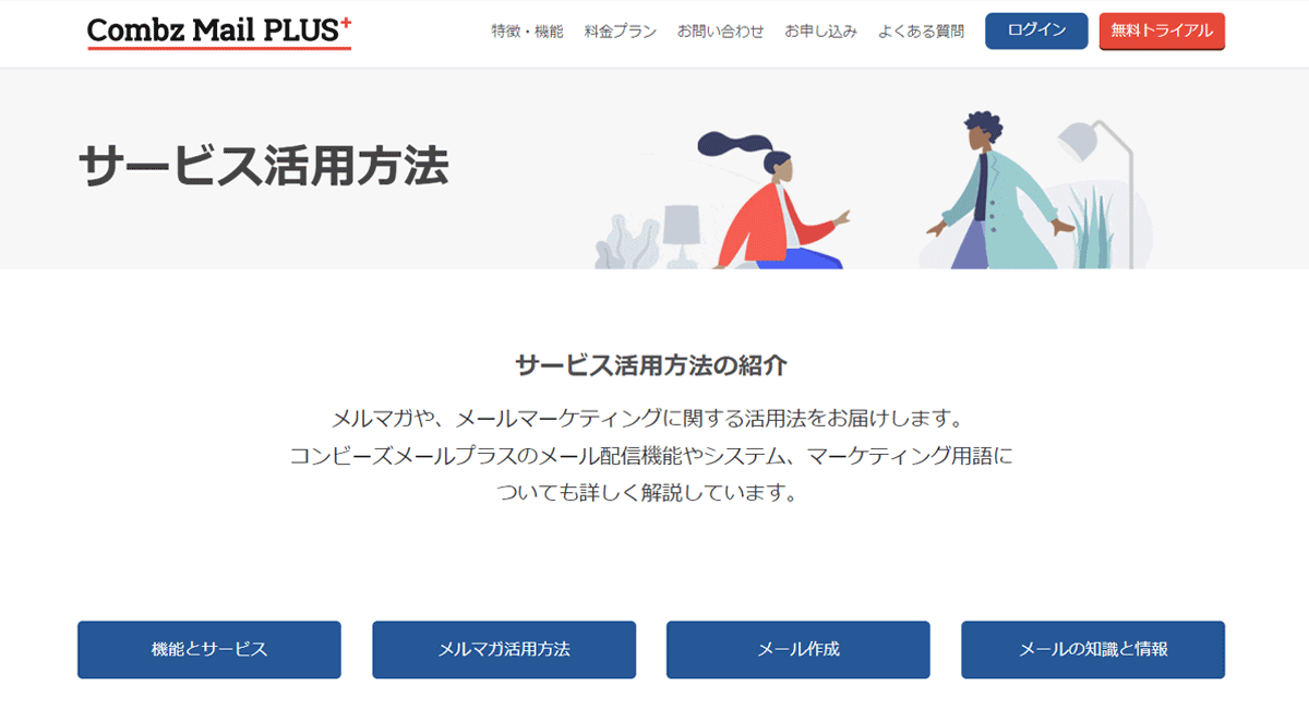 コンビーズメールプラスの人気記事