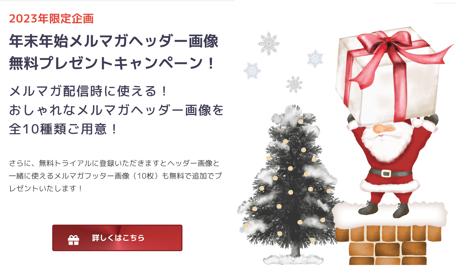 メルマガヘッダー画像無料キャンペーン