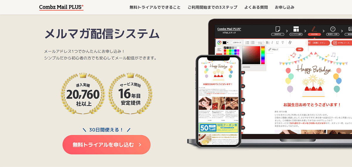 30日間無料フリートライアル