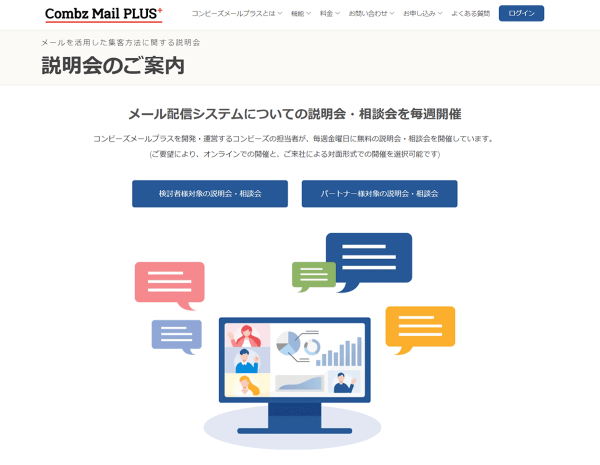 説明会のご案内