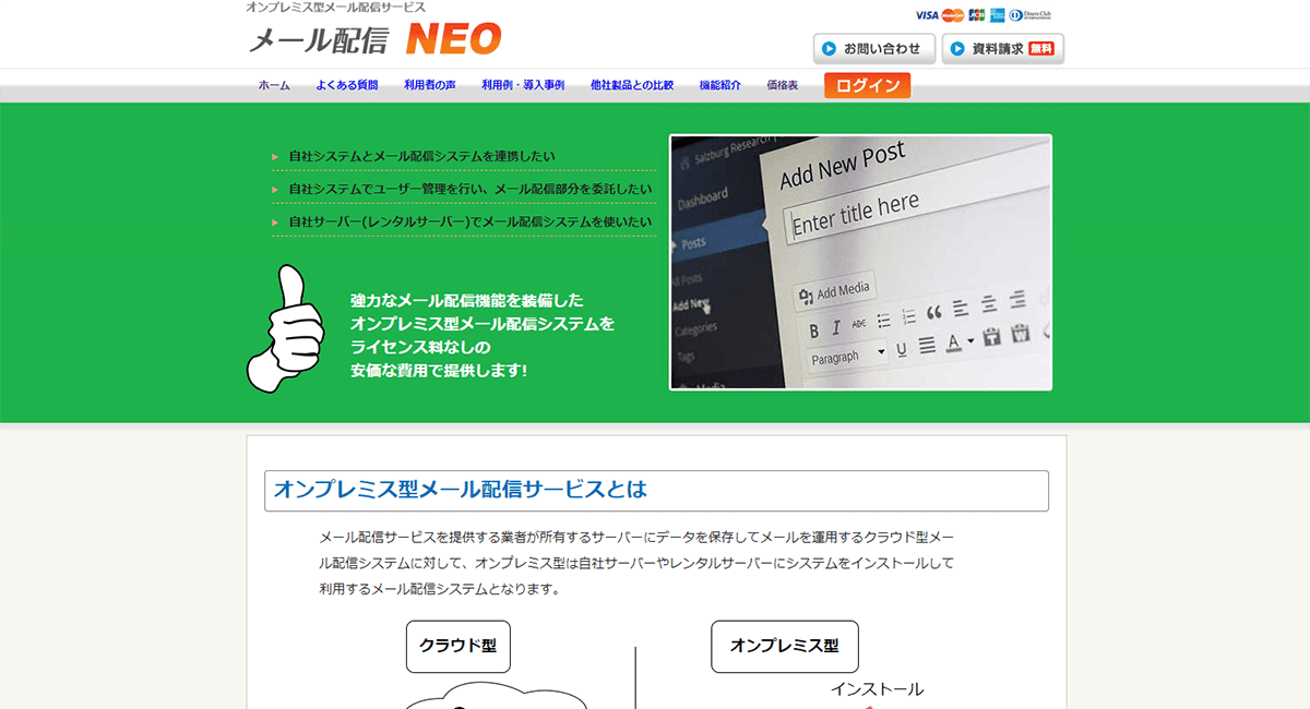 メール配信　NEO