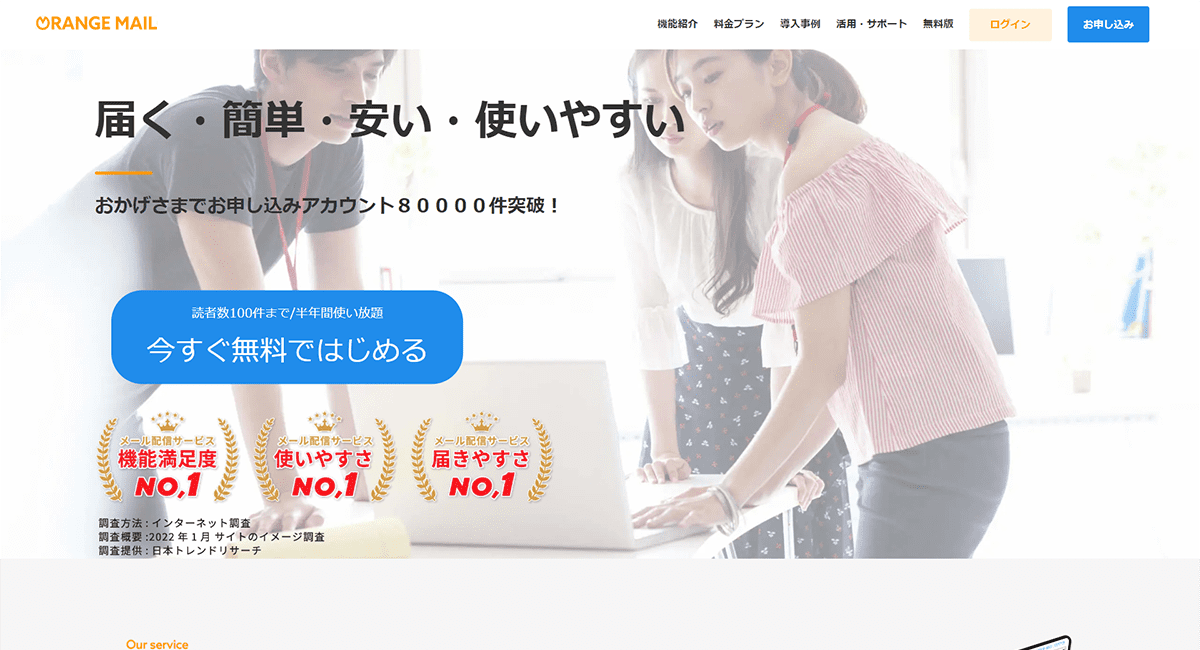 オレンジメール