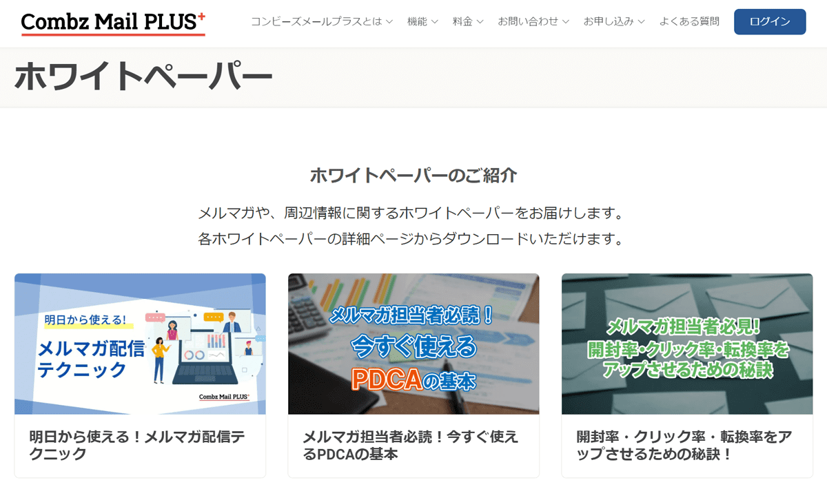 ホワイトペーパー