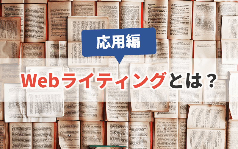 表記統一 安い 文章 ライター