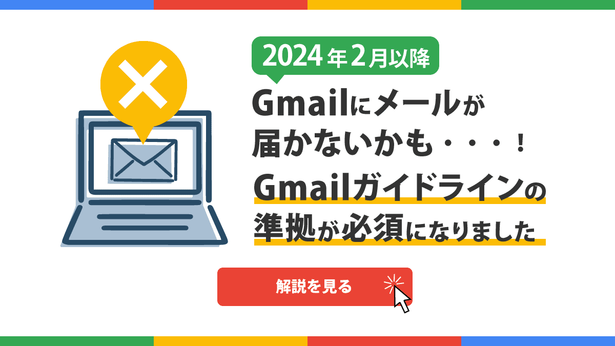 gmailガイドライン