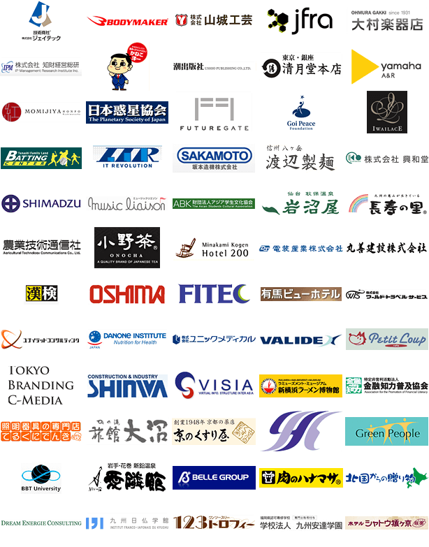 導入企業