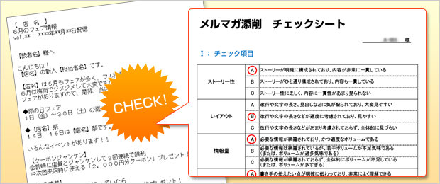 メルマガ添削