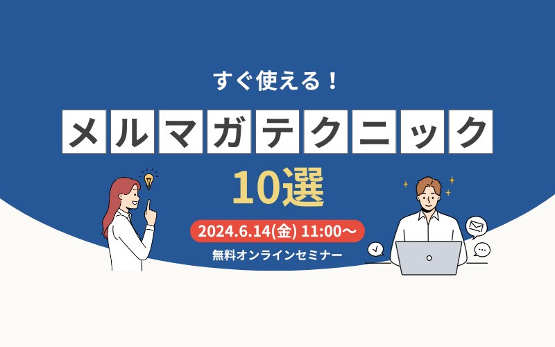そのメール届いてる？Gmail 送信者ガイドライン対策を解説